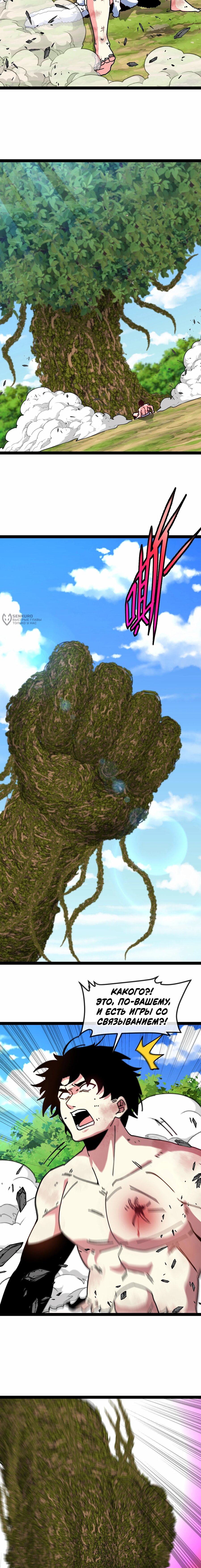 Манга Система улучшения уровня бога - Глава 188 Страница 11