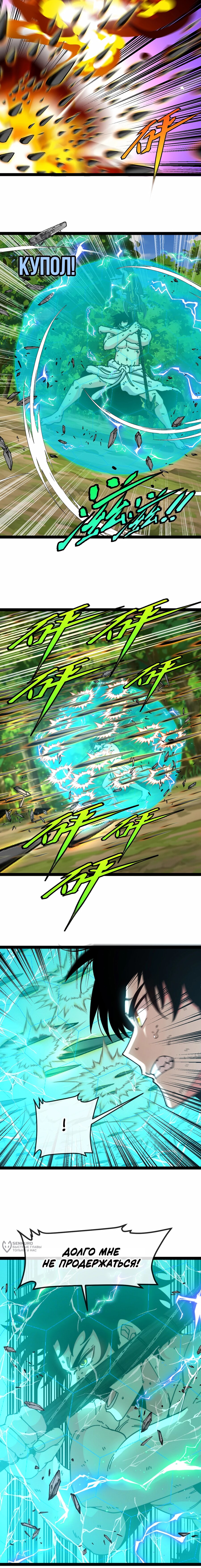 Манга Система улучшения уровня бога - Глава 188 Страница 9