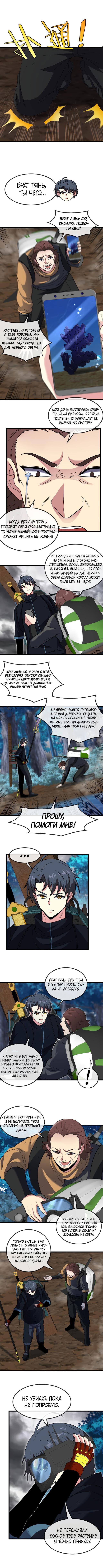 Манга Система улучшения уровня бога - Глава 56 Страница 4