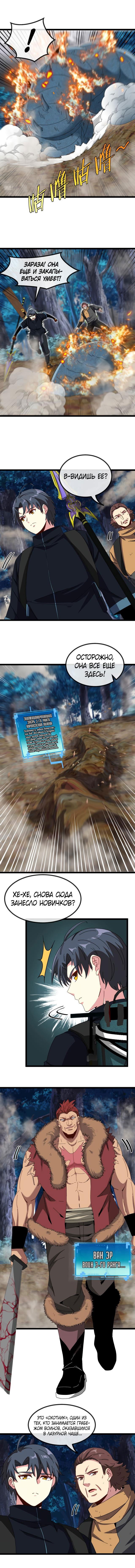 Манга Система улучшения уровня бога - Глава 55 Страница 5