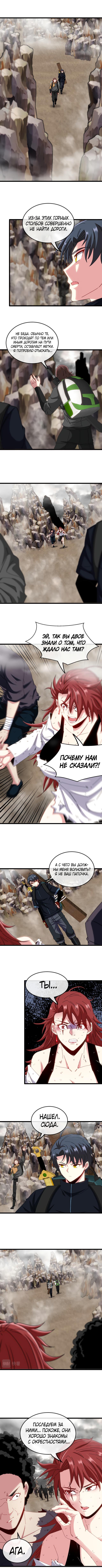 Манга Система улучшения уровня бога - Глава 54 Страница 2