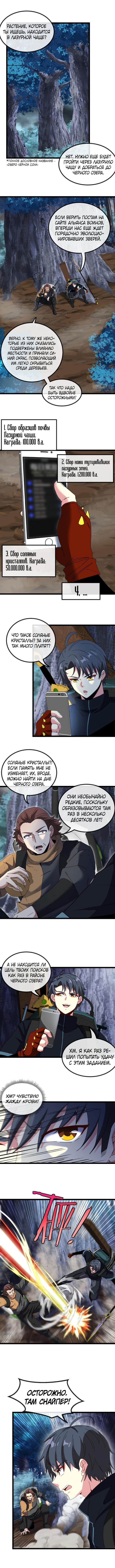 Манга Система улучшения уровня бога - Глава 54 Страница 5