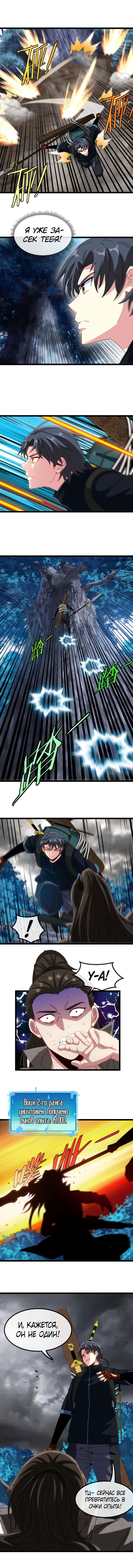 Манга Система улучшения уровня бога - Глава 54 Страница 6