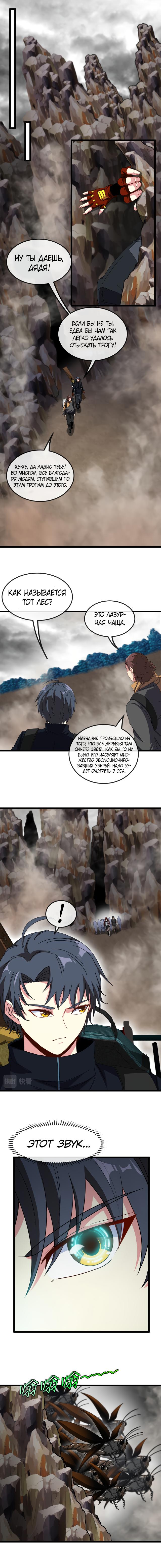 Манга Система улучшения уровня бога - Глава 54 Страница 3