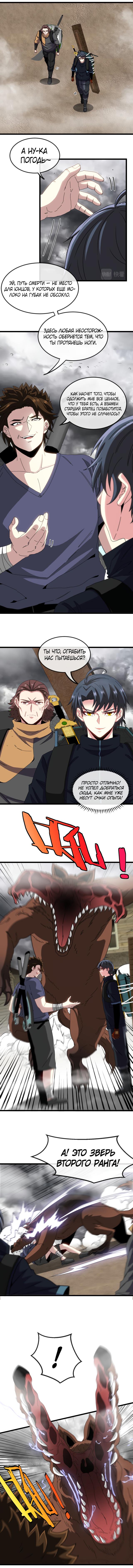 Манга Система улучшения уровня бога - Глава 53 Страница 3