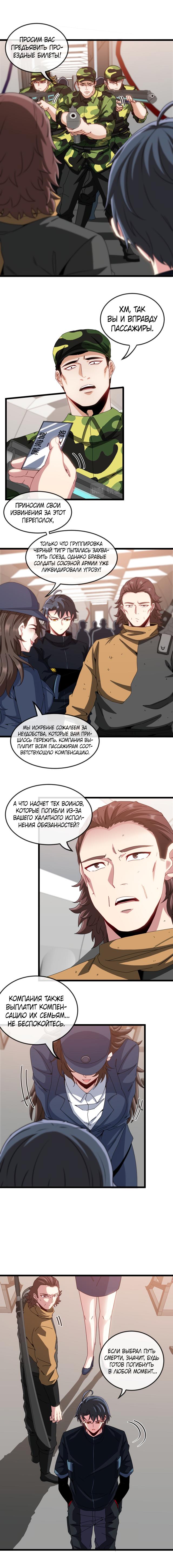 Манга Система улучшения уровня бога - Глава 53 Страница 1