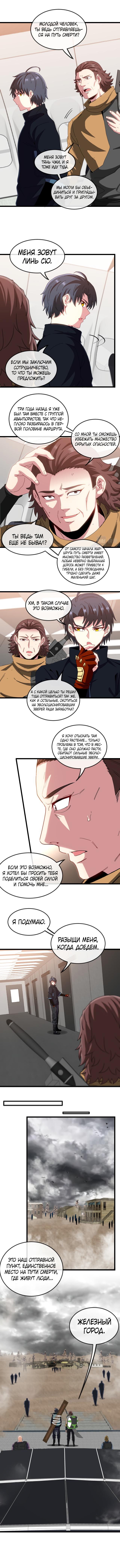 Манга Система улучшения уровня бога - Глава 53 Страница 2