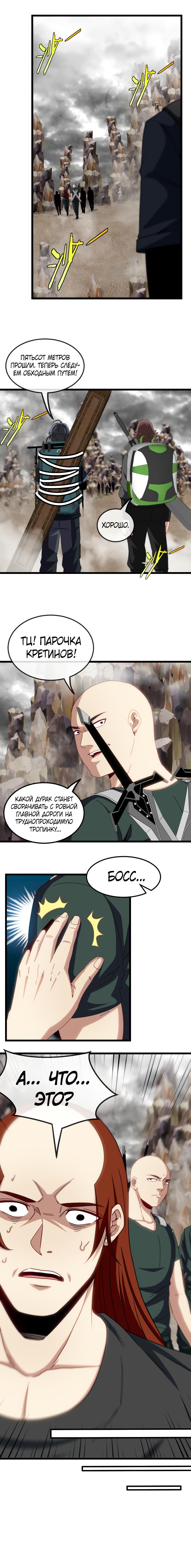 Манга Система улучшения уровня бога - Глава 53 Страница 7