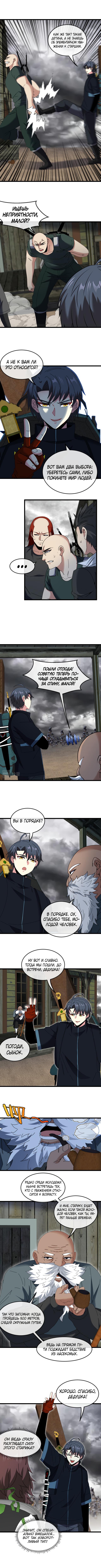 Манга Система улучшения уровня бога - Глава 53 Страница 6