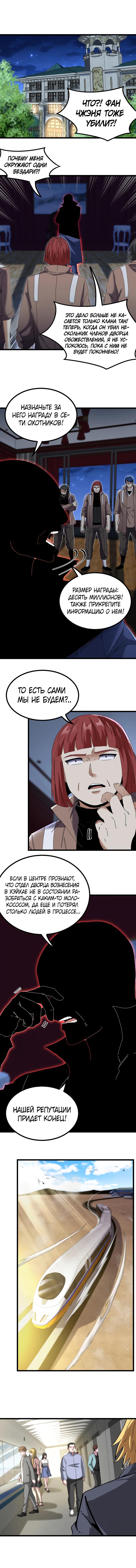 Манга Система улучшения уровня бога - Глава 52 Страница 1