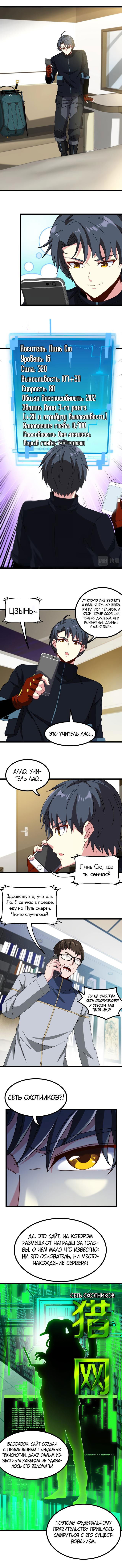 Манга Система улучшения уровня бога - Глава 52 Страница 2