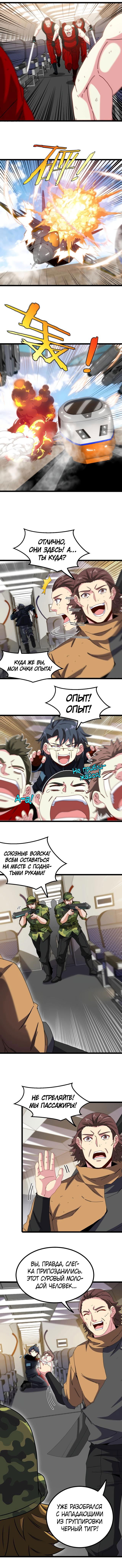 Манга Система улучшения уровня бога - Глава 52 Страница 7