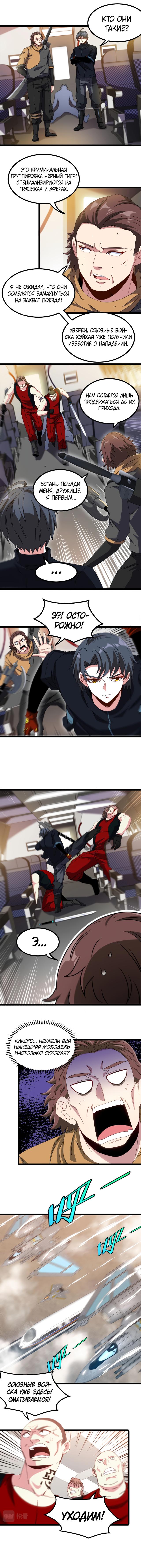 Манга Система улучшения уровня бога - Глава 52 Страница 6