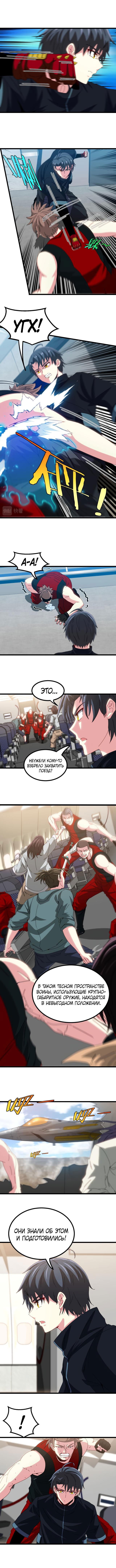 Манга Система улучшения уровня бога - Глава 52 Страница 4