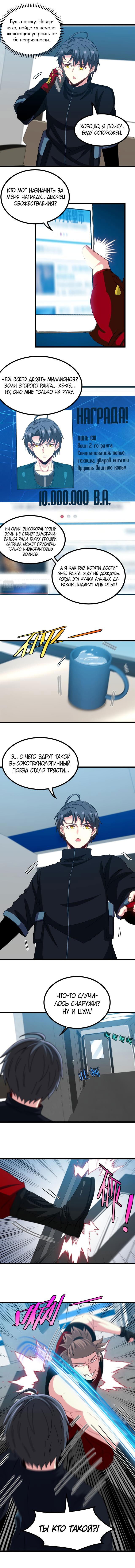 Манга Система улучшения уровня бога - Глава 52 Страница 3