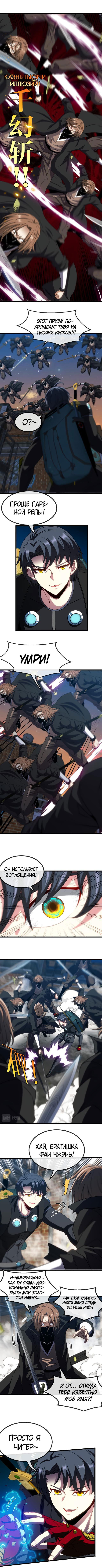 Манга Система улучшения уровня бога - Глава 51 Страница 2