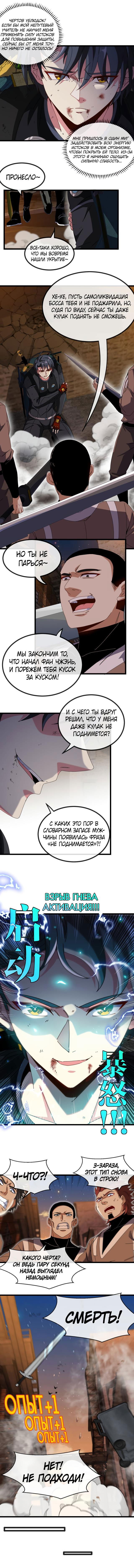 Манга Система улучшения уровня бога - Глава 51 Страница 4