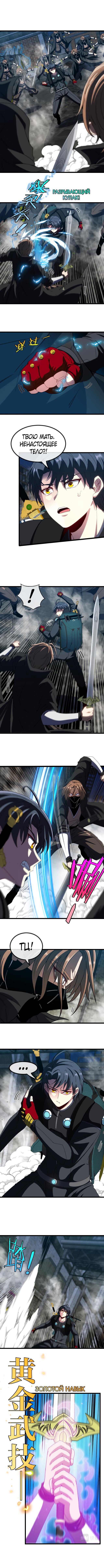 Манга Система улучшения уровня бога - Глава 51 Страница 1