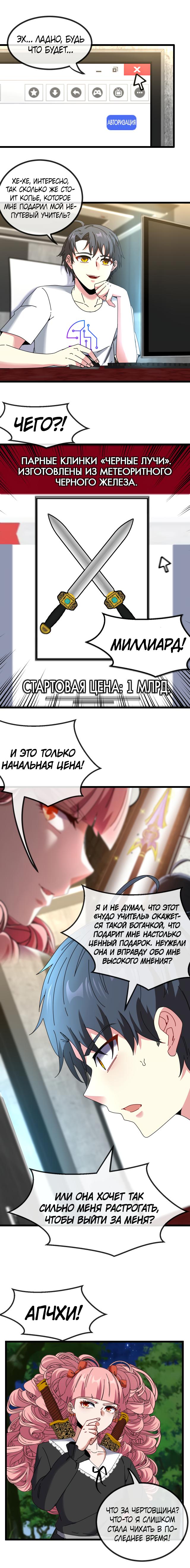 Манга Система улучшения уровня бога - Глава 51 Страница 6