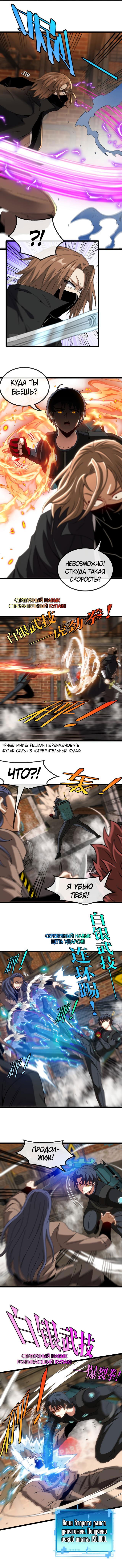 Манга Система улучшения уровня бога - Глава 50 Страница 6