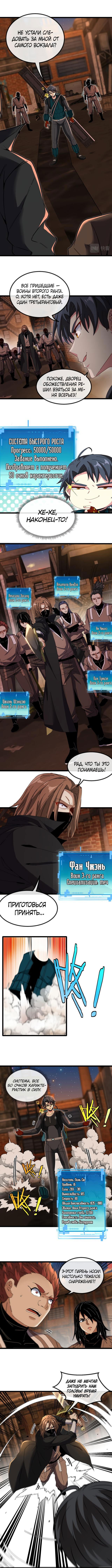 Манга Система улучшения уровня бога - Глава 50 Страница 5