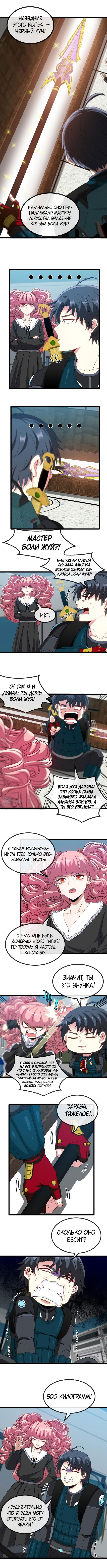 Манга Система улучшения уровня бога - Глава 50 Страница 1