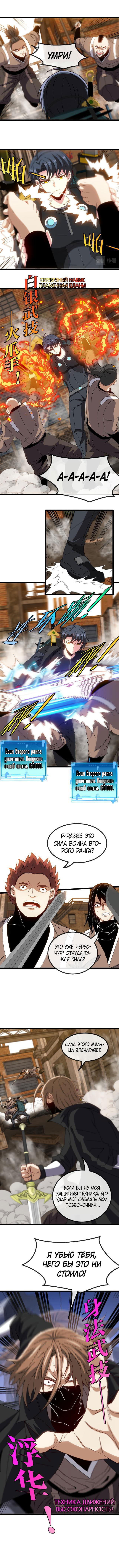Манга Система улучшения уровня бога - Глава 50 Страница 7