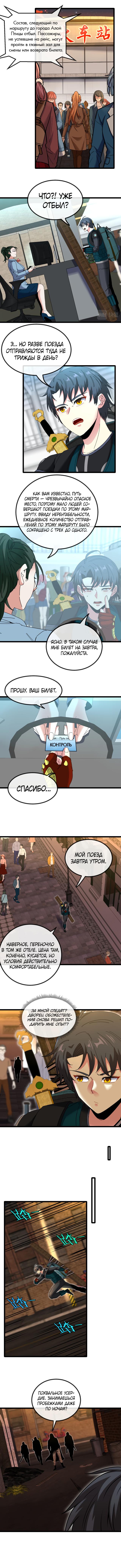 Манга Система улучшения уровня бога - Глава 50 Страница 4