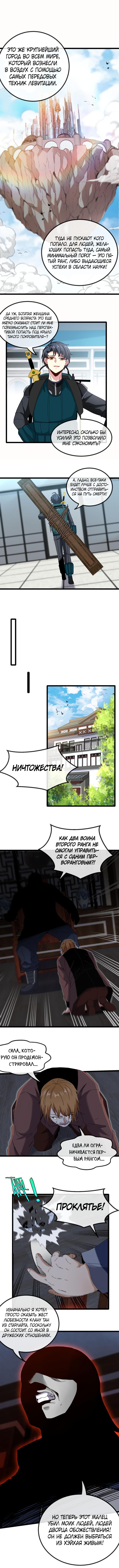 Манга Система улучшения уровня бога - Глава 50 Страница 3