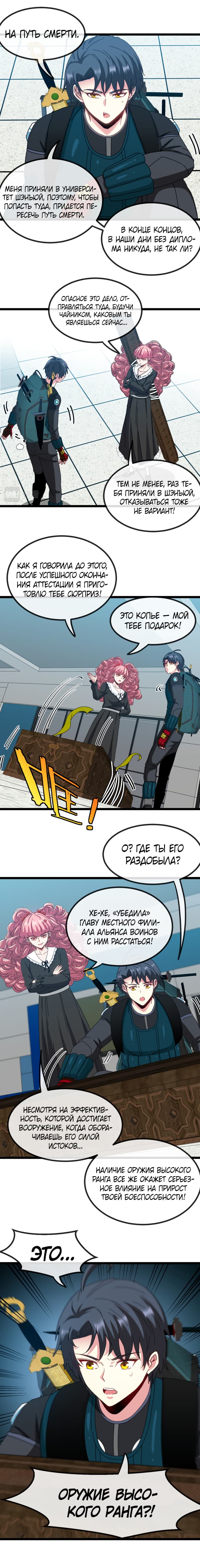 Манга Система улучшения уровня бога - Глава 49 Страница 6