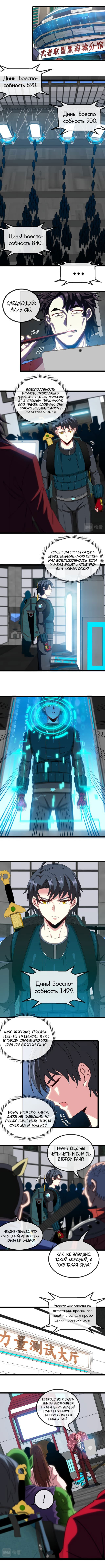 Манга Система улучшения уровня бога - Глава 49 Страница 1