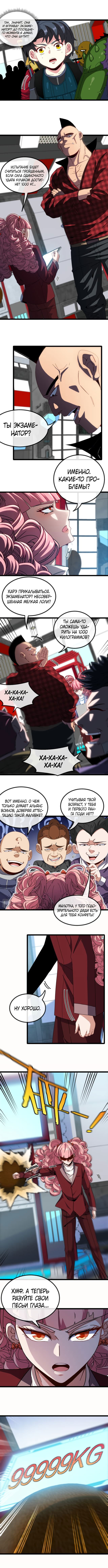 Манга Система улучшения уровня бога - Глава 49 Страница 2