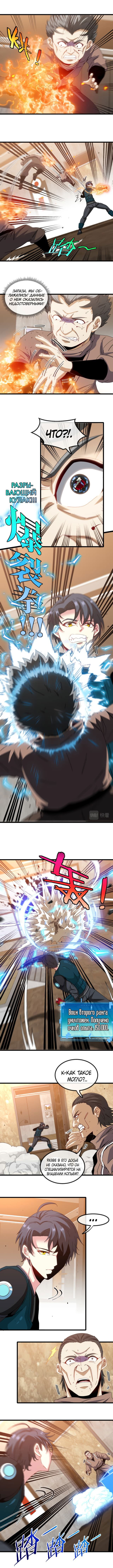 Манга Система улучшения уровня бога - Глава 48 Страница 2