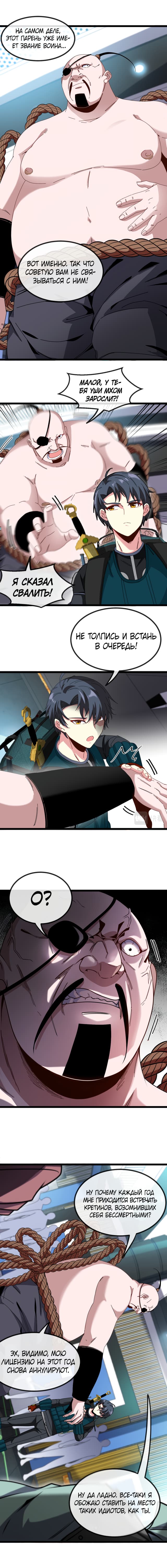 Манга Система улучшения уровня бога - Глава 48 Страница 5