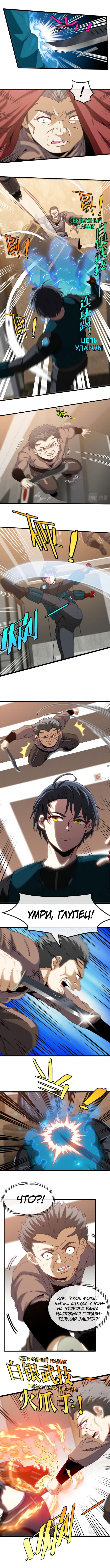 Манга Система улучшения уровня бога - Глава 48 Страница 1