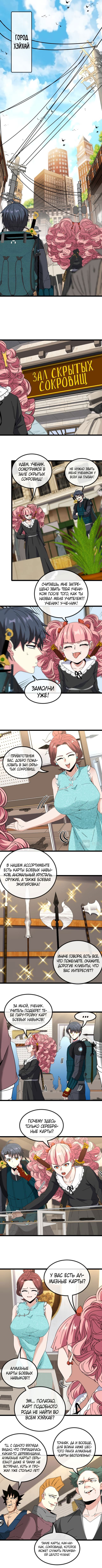 Манга Система улучшения уровня бога - Глава 47 Страница 4