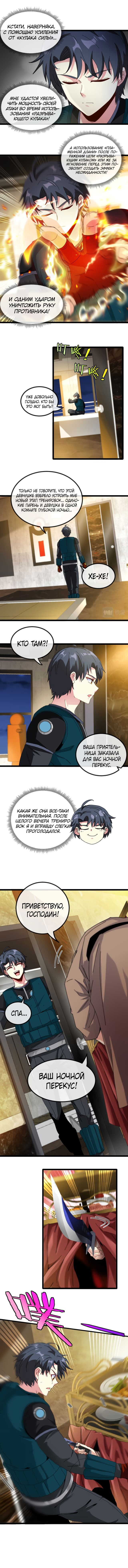 Манга Система улучшения уровня бога - Глава 47 Страница 7