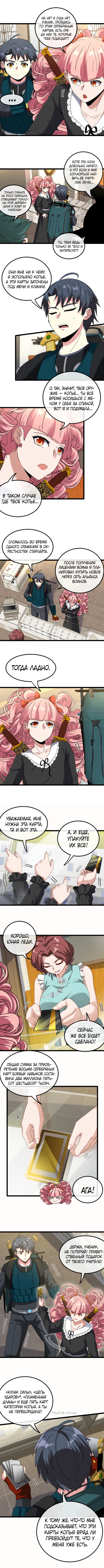 Манга Система улучшения уровня бога - Глава 47 Страница 5