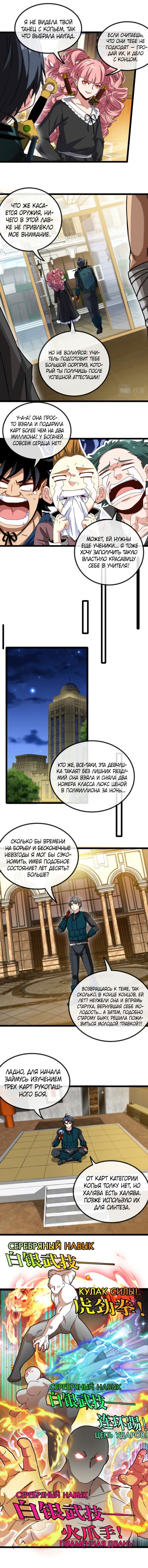 Манга Система улучшения уровня бога - Глава 47 Страница 6