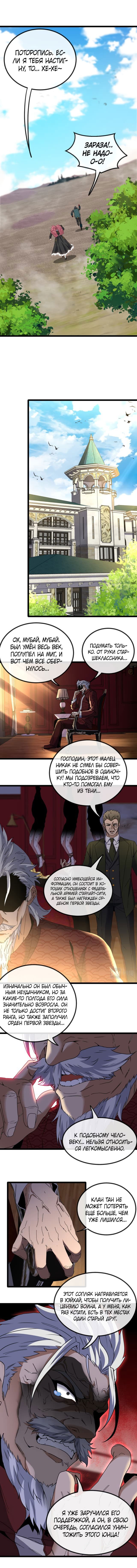 Манга Система улучшения уровня бога - Глава 47 Страница 3