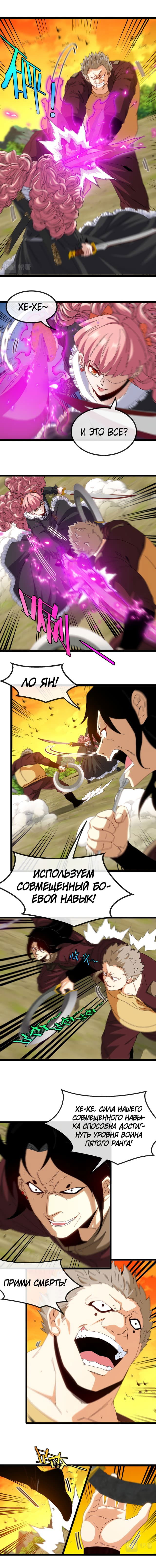 Манга Система улучшения уровня бога - Глава 46 Страница 1