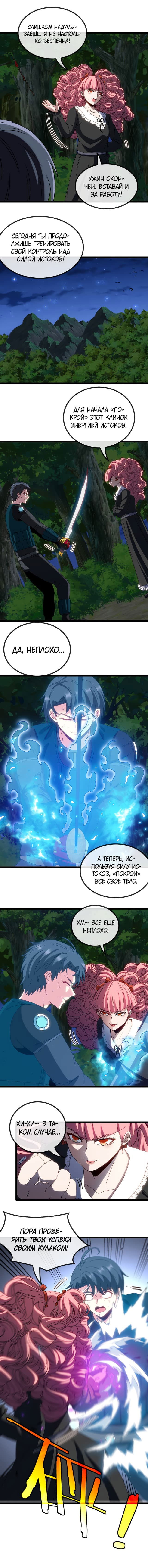 Манга Система улучшения уровня бога - Глава 46 Страница 7