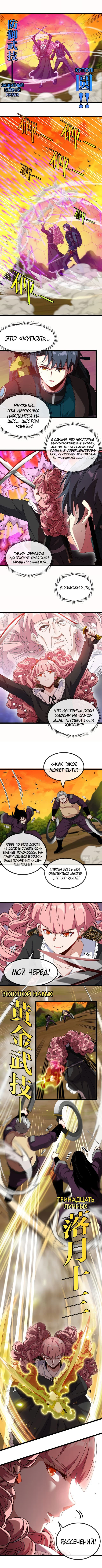 Манга Система улучшения уровня бога - Глава 46 Страница 3