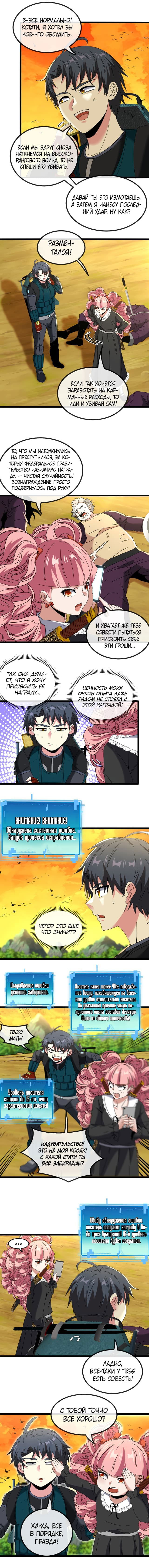 Манга Система улучшения уровня бога - Глава 46 Страница 5