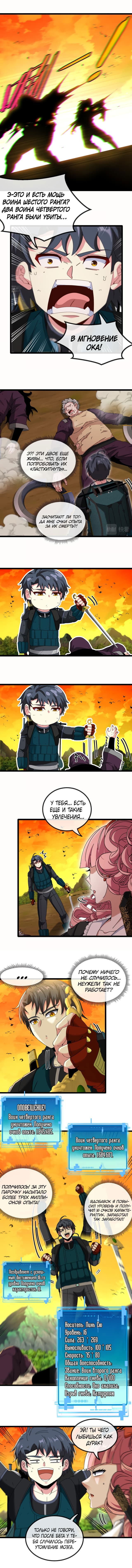 Манга Система улучшения уровня бога - Глава 46 Страница 4