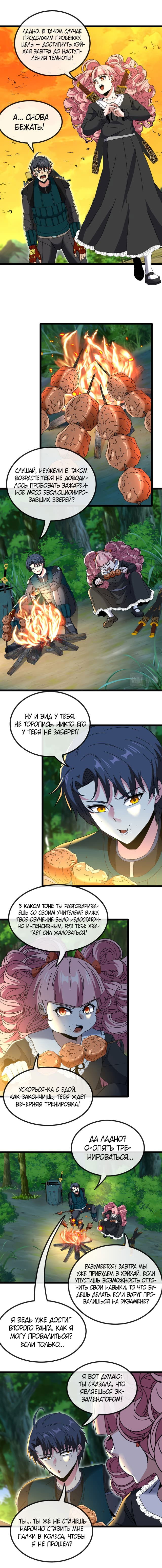 Манга Система улучшения уровня бога - Глава 46 Страница 6