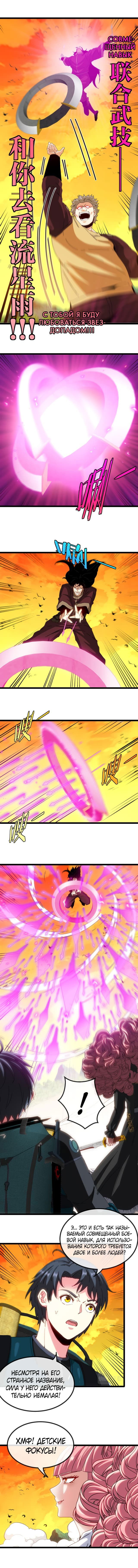 Манга Система улучшения уровня бога - Глава 46 Страница 2