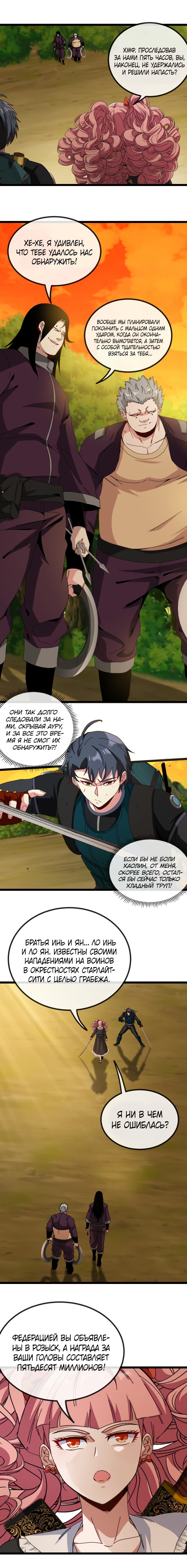 Манга Система улучшения уровня бога - Глава 45 Страница 5