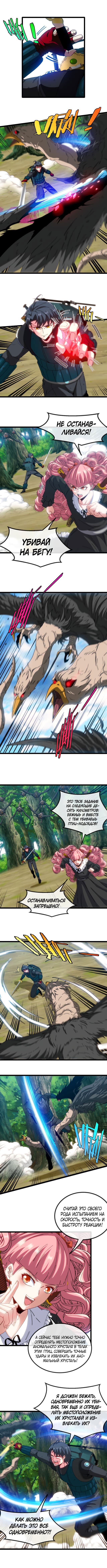 Манга Система улучшения уровня бога - Глава 45 Страница 1