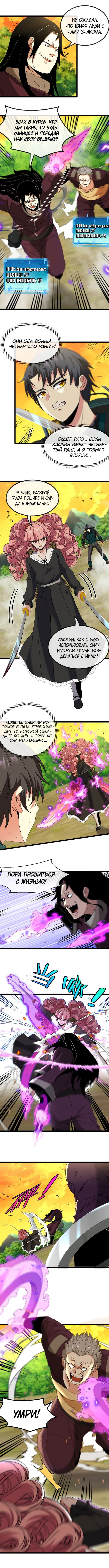 Манга Система улучшения уровня бога - Глава 45 Страница 6